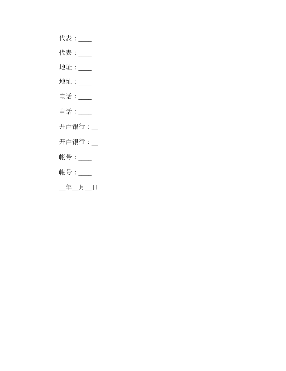 包船运输合同文本.doc