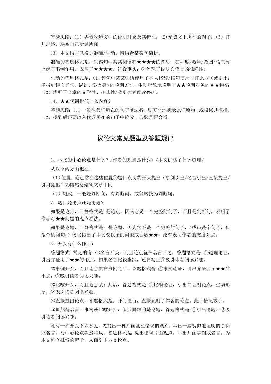 记叙文说明文议论文常见题型及答题规律一网打尽.doc