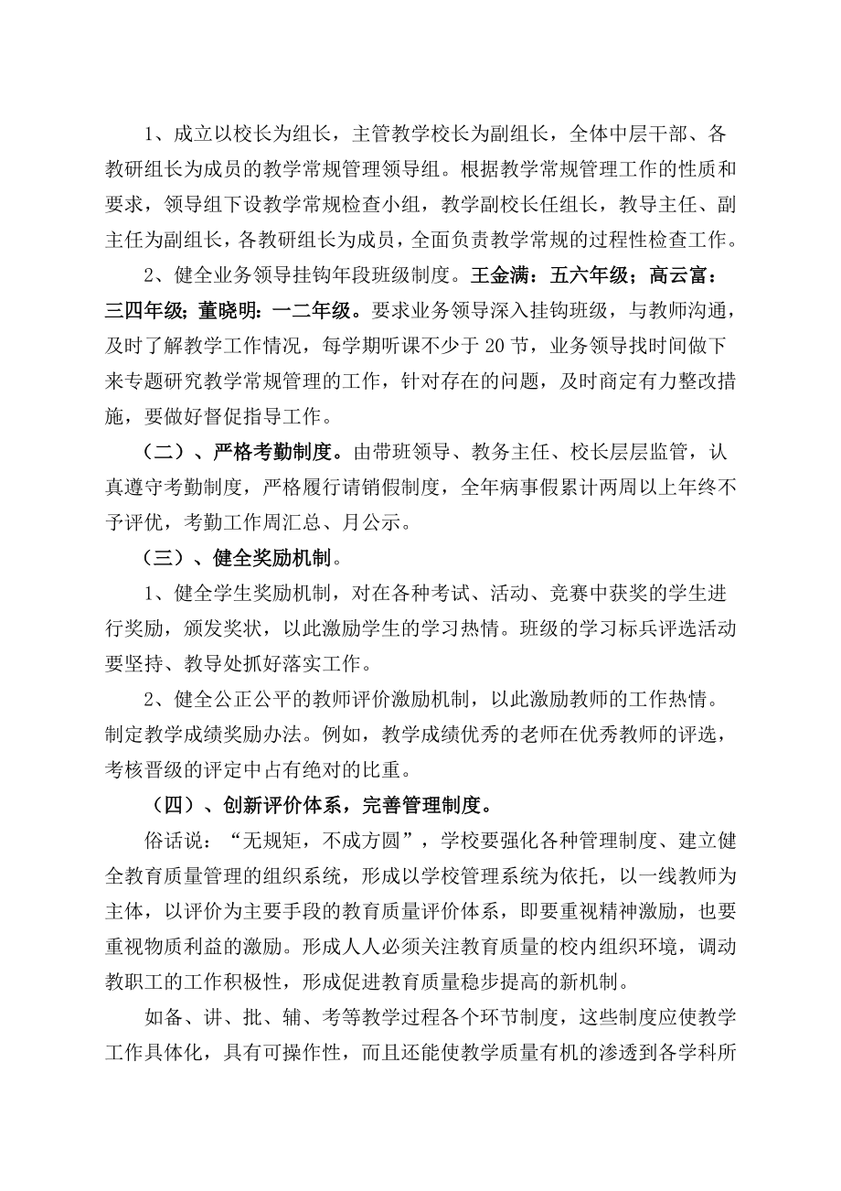 强化学校管理切实提高教学质量讲座稿.doc