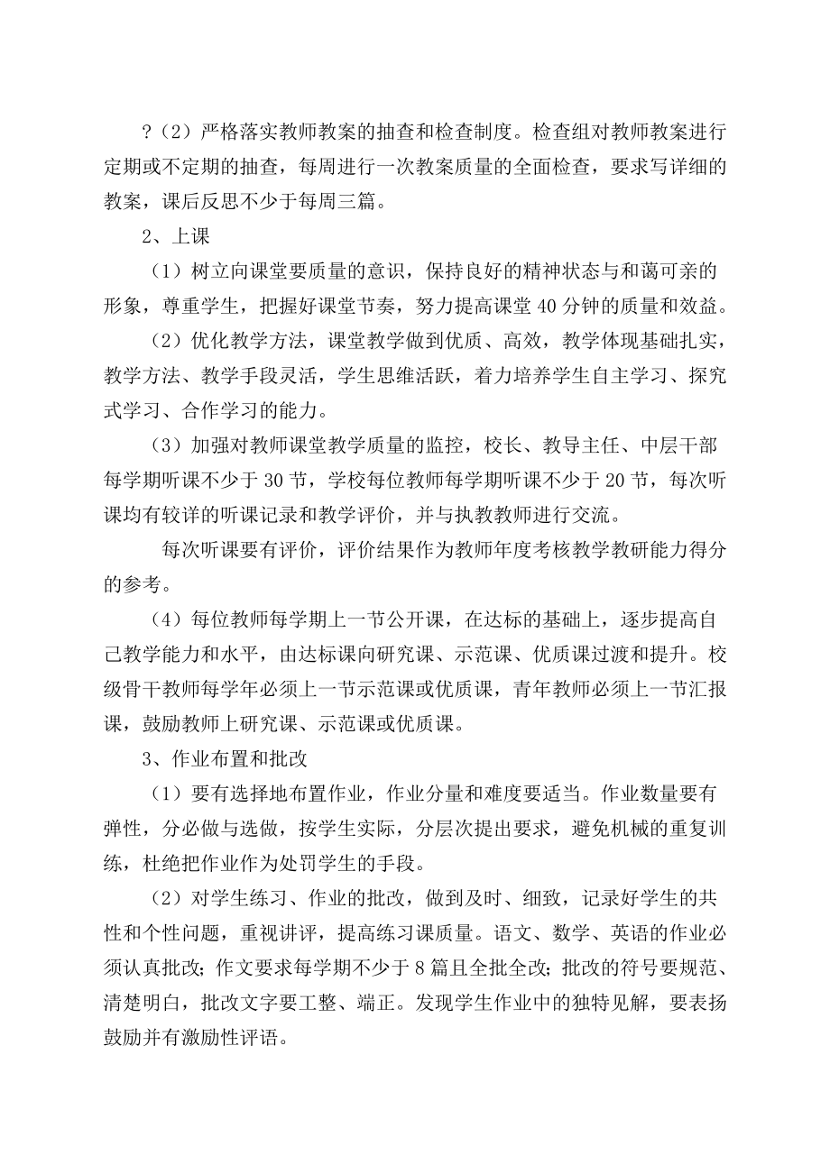 强化学校管理切实提高教学质量讲座稿.doc