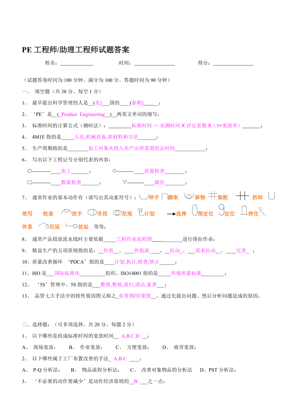 PE工程师试题答案.doc