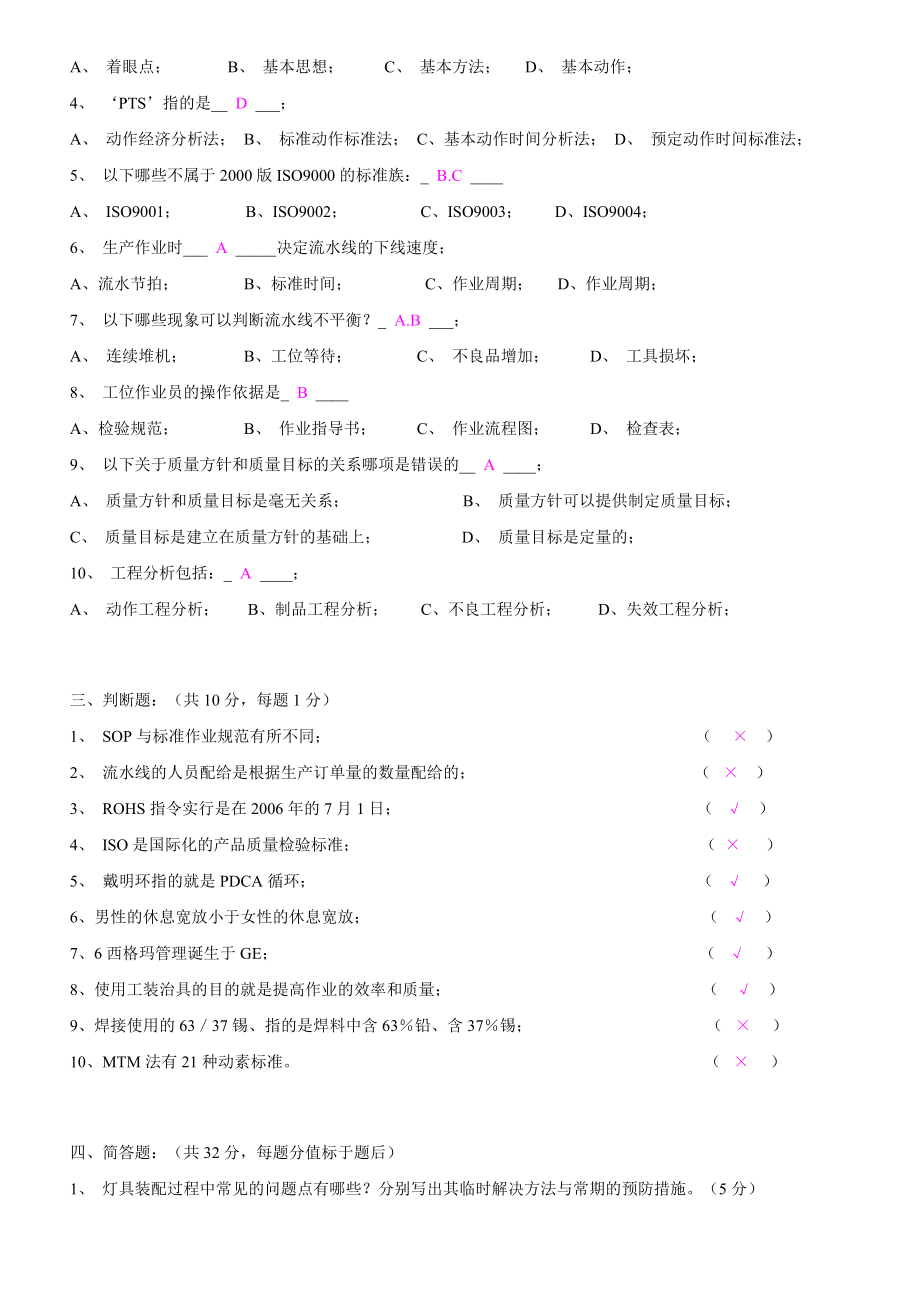 PE工程师试题答案.doc