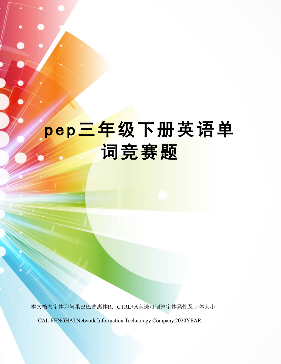 pep三年级下册英语单词竞赛题.doc