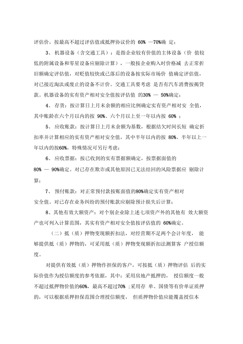 企业公司客户授信管理办法.doc