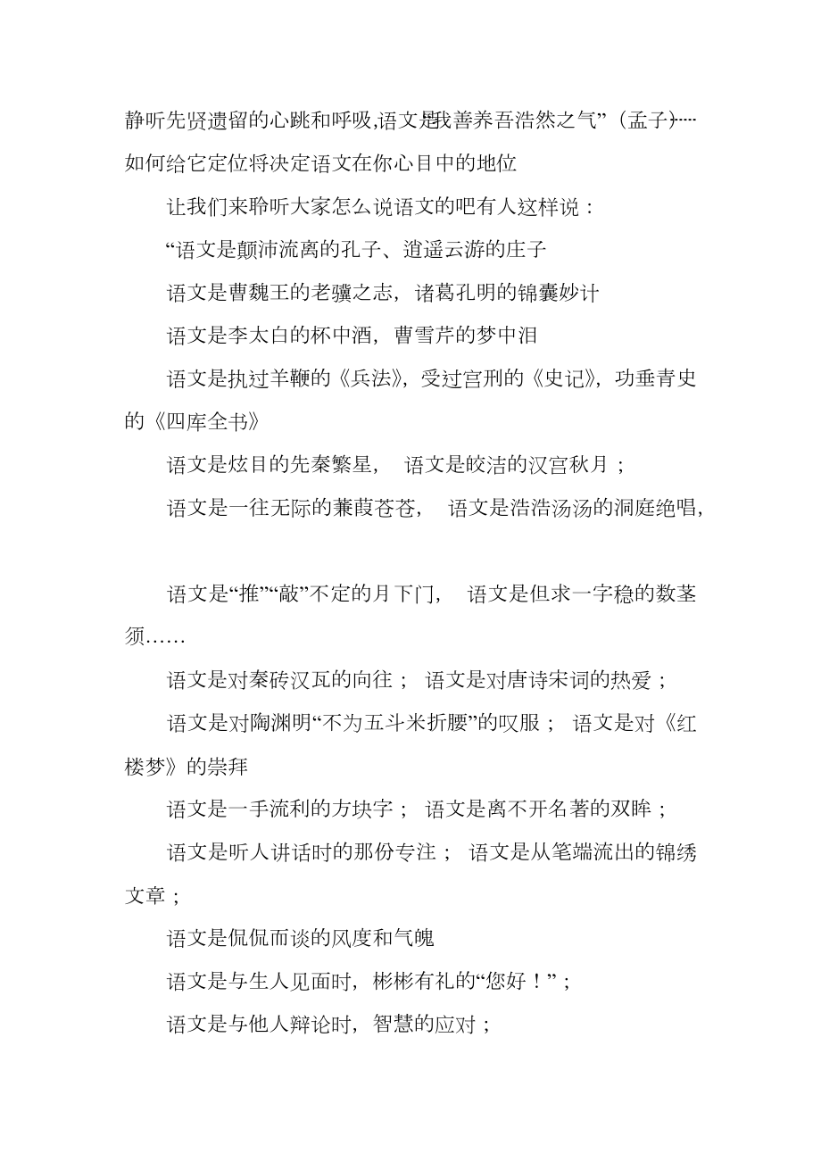 开学第一课班主任发言稿.doc