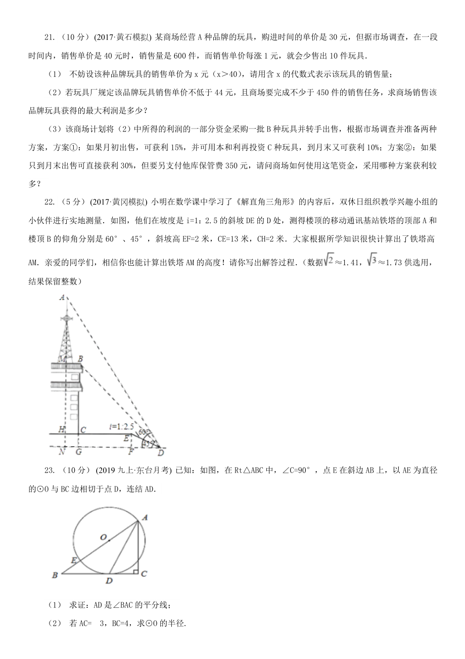 六盘水市中考数学试卷A卷.doc