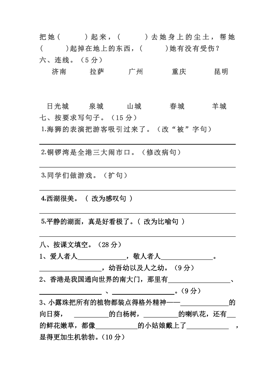 三年级上册语文第五单元.doc