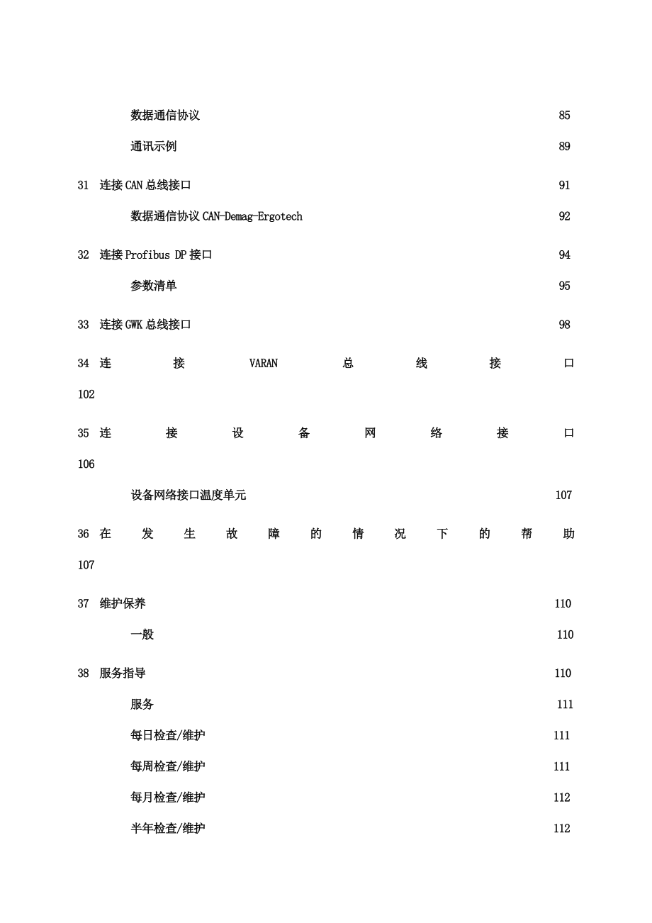 gwktecocs90t模温机中文说明书.doc