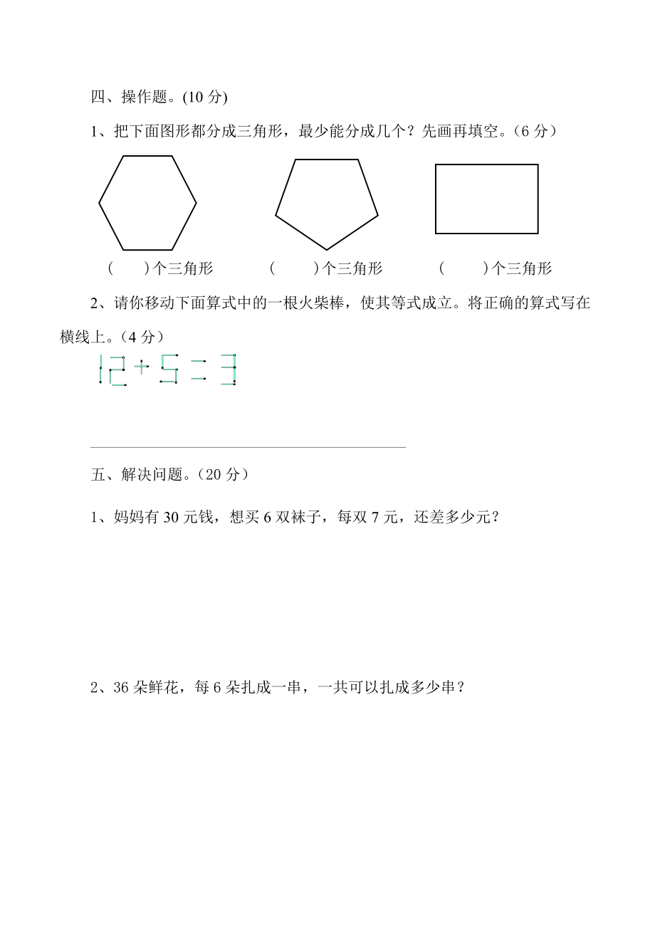 苏教版二年级上学期数学竞赛试题.doc