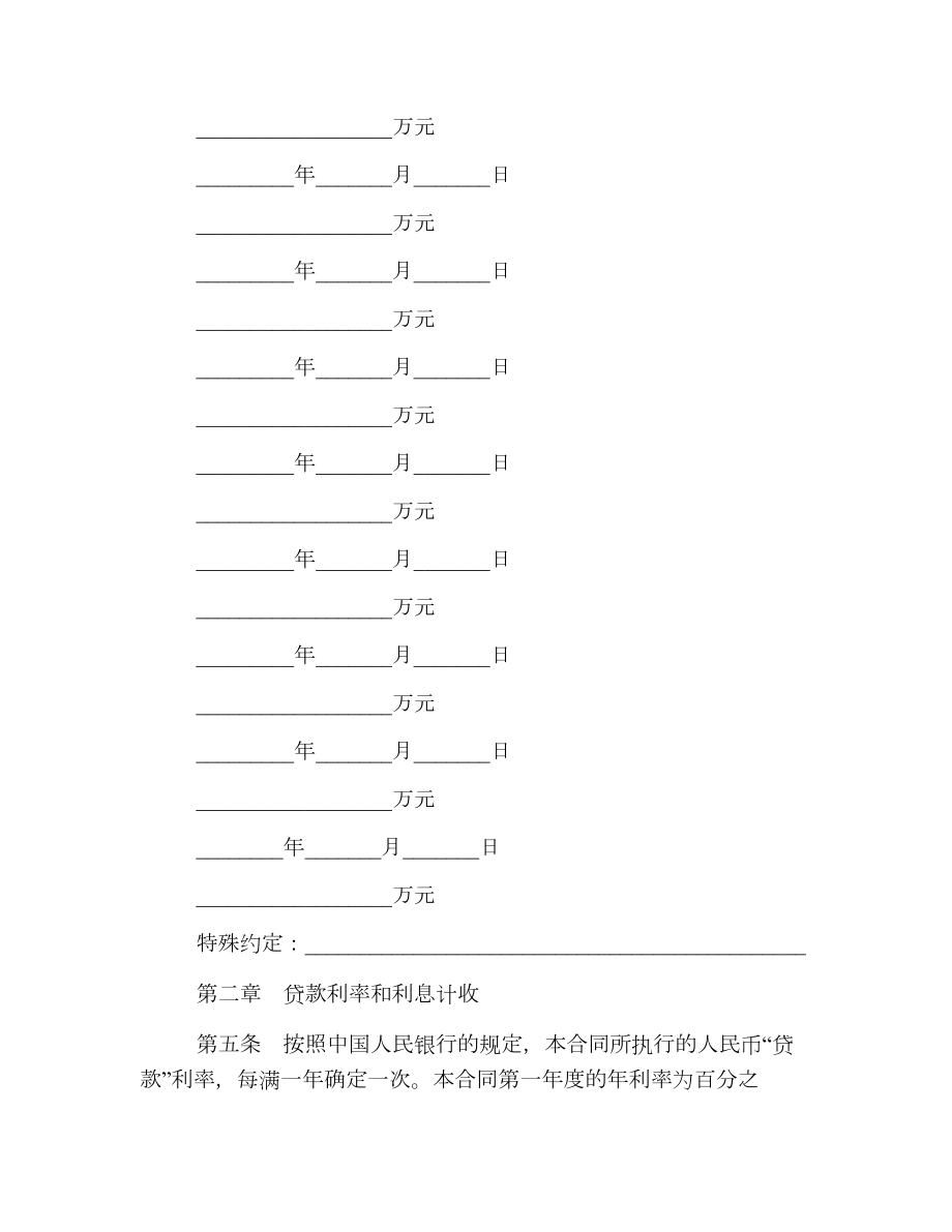 卖方信贷借款合同范本.doc