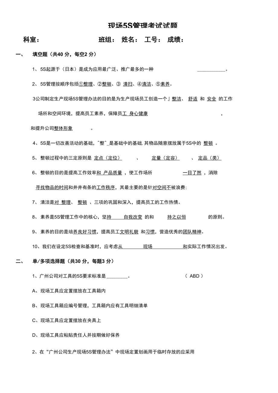 现场5S管理考试试题及答案.doc