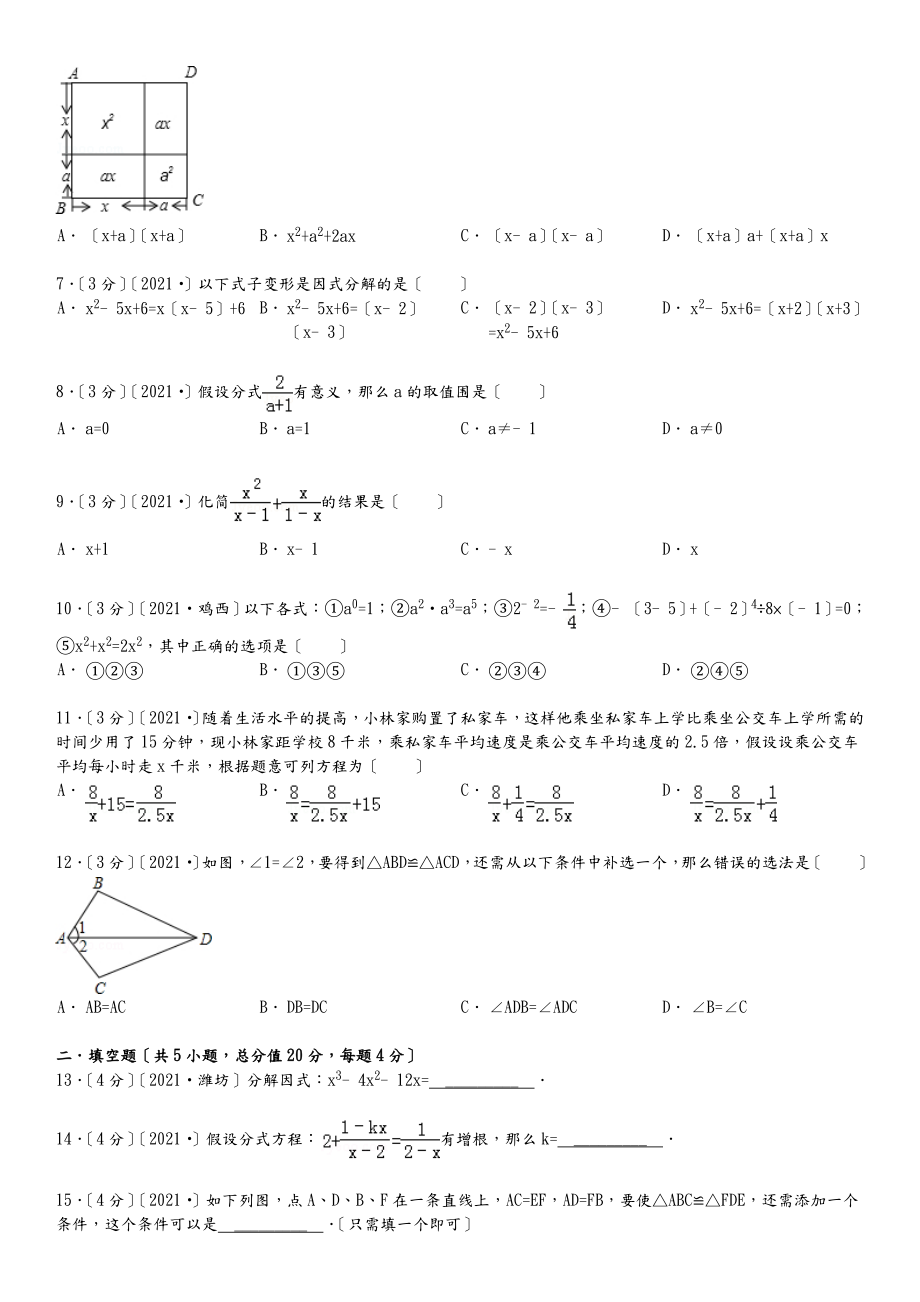 人教版八年级数学上册期末试卷和答案解析.doc