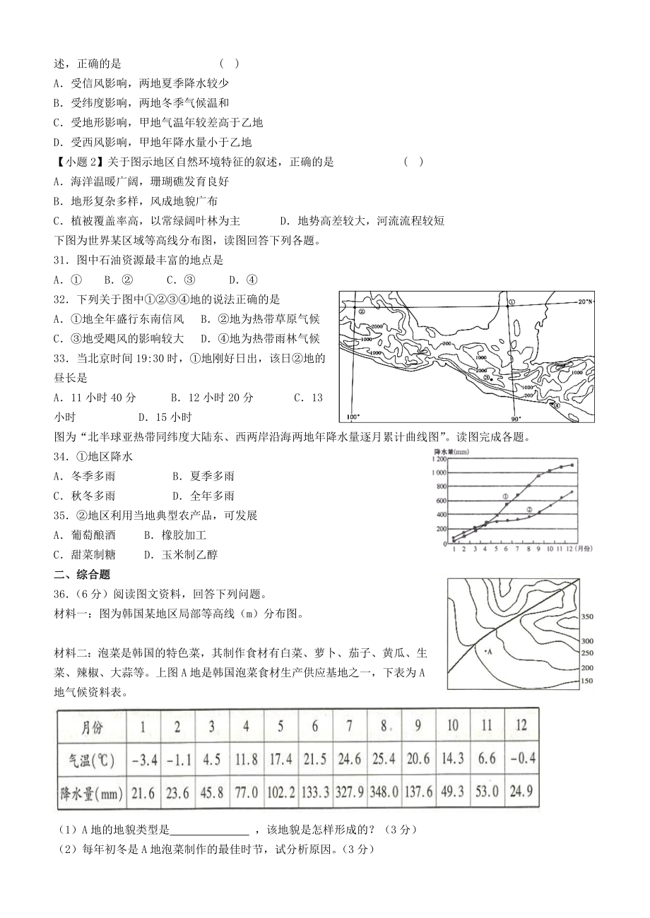 关于高级高中地理之世界的气候练习题.doc