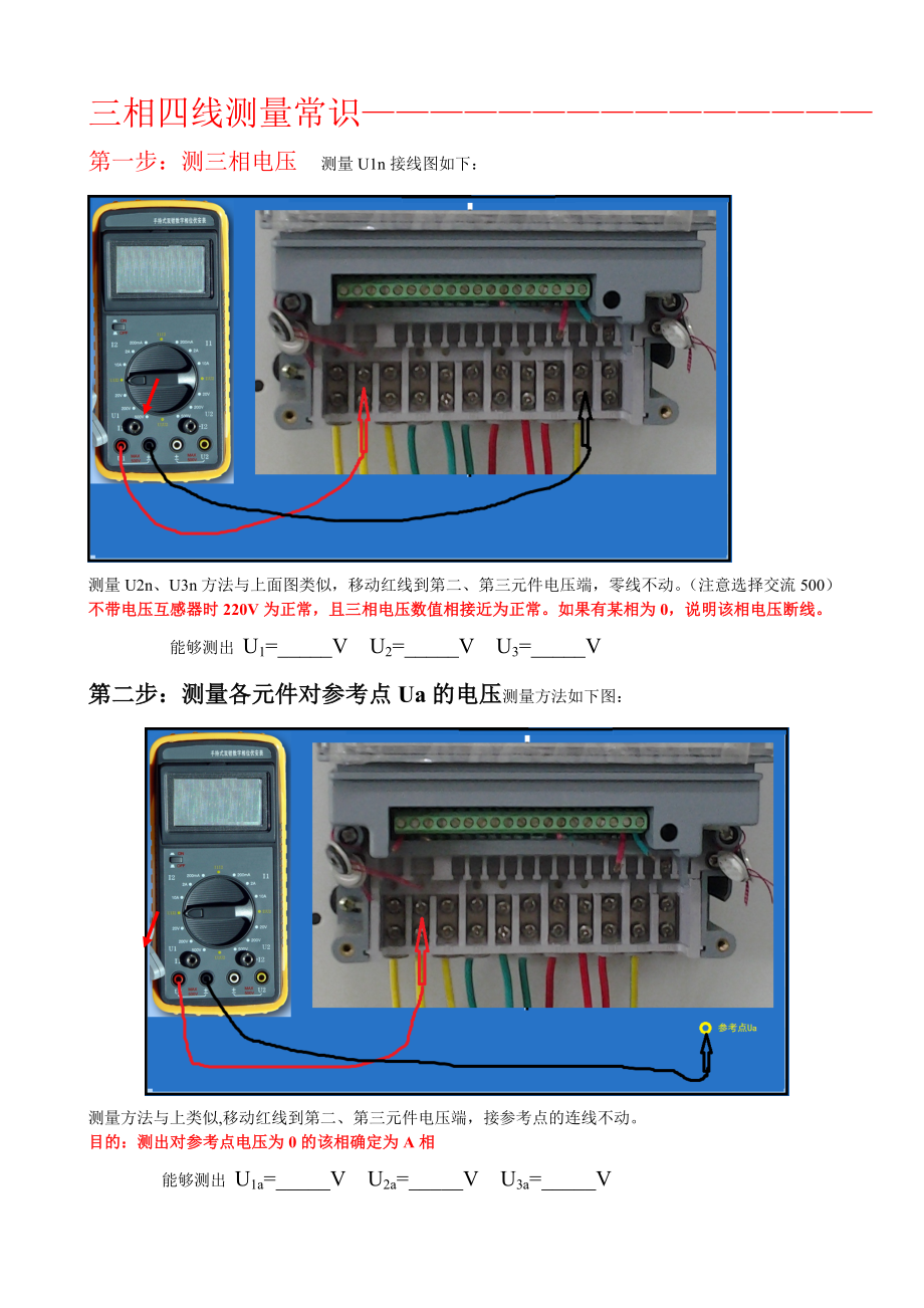 三相四线及三相三线错误接线向量图分析及更正.doc
