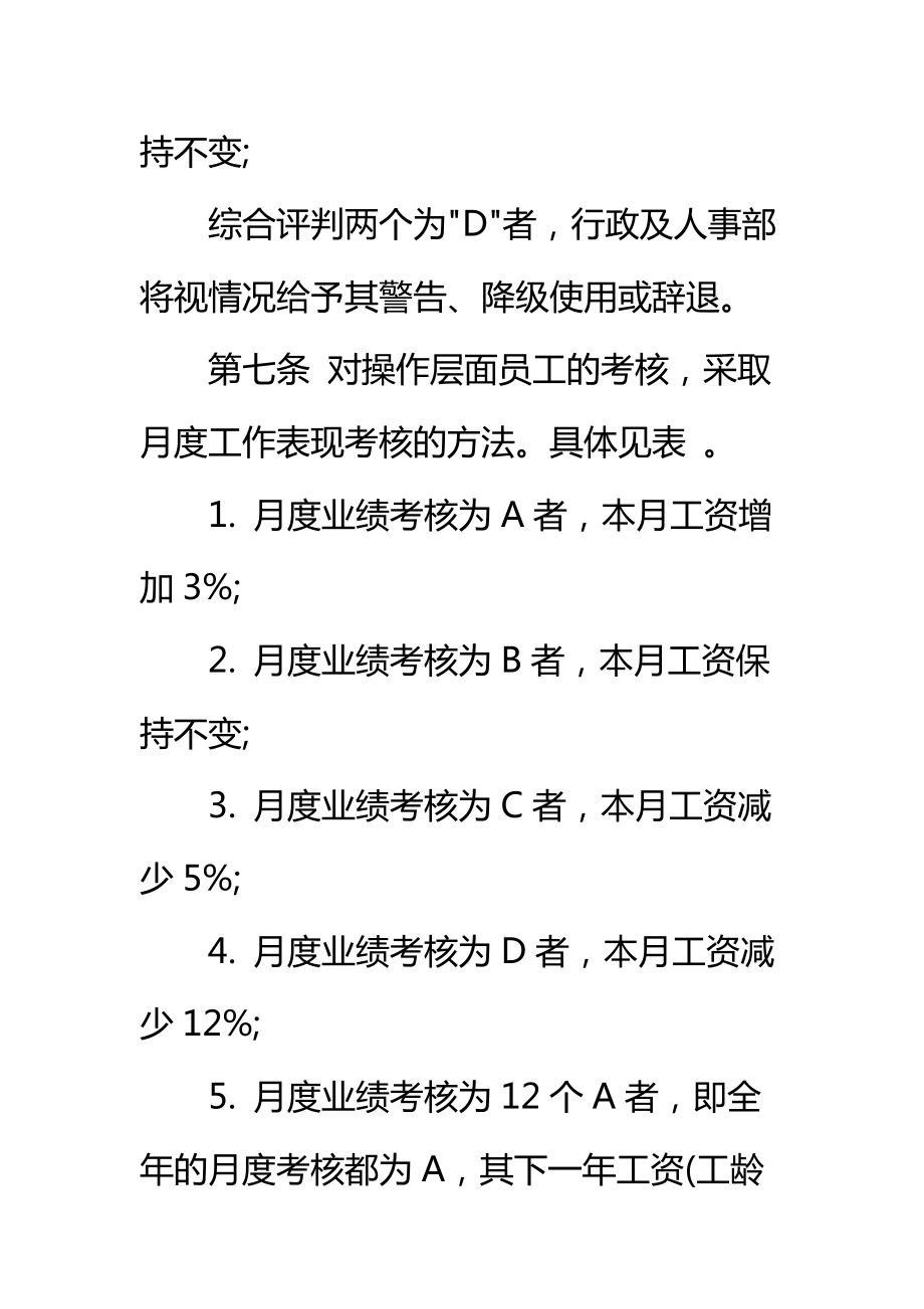 商街物业员工考核管理制度标准范本.doc