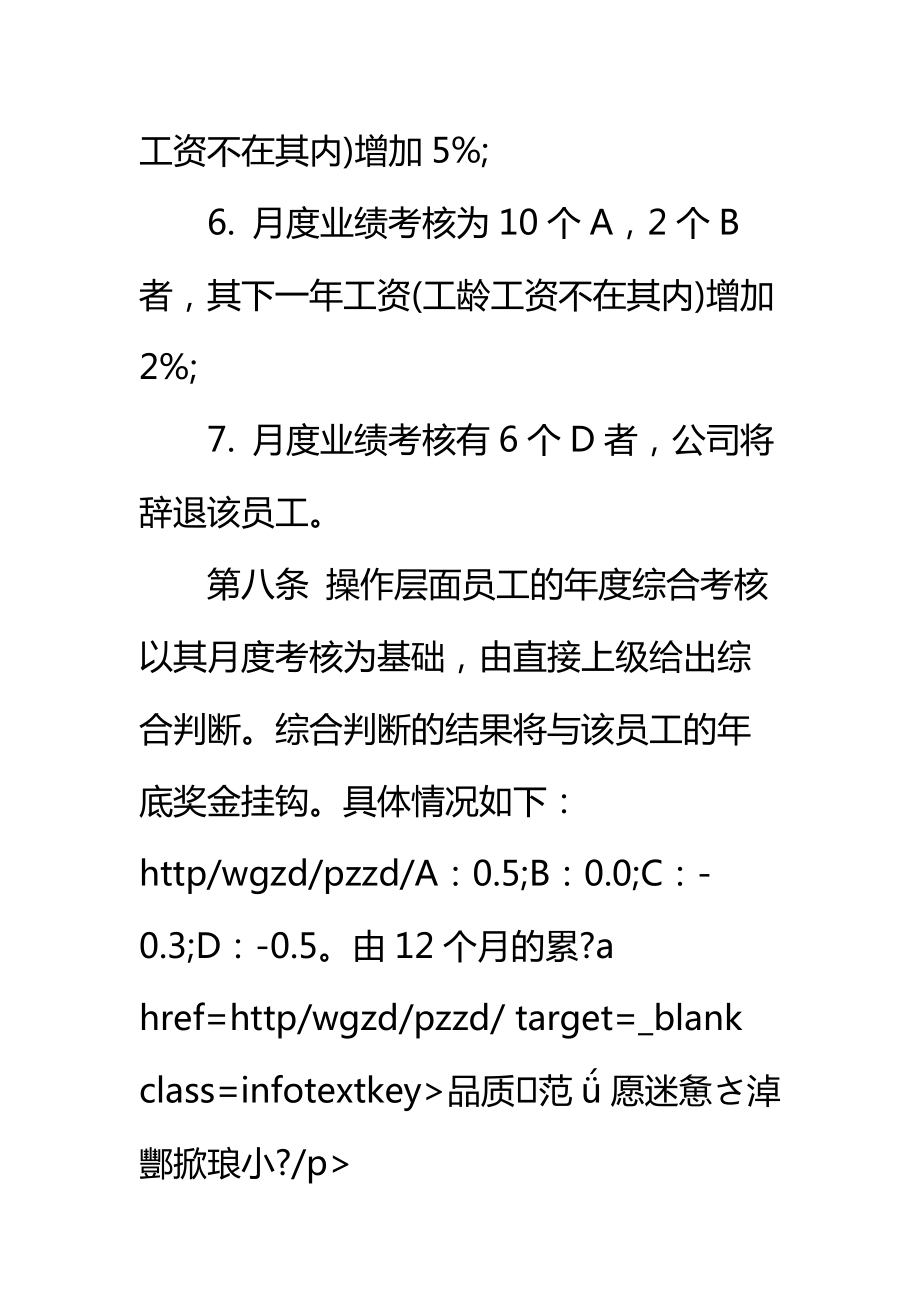 商街物业员工考核管理制度标准范本.doc