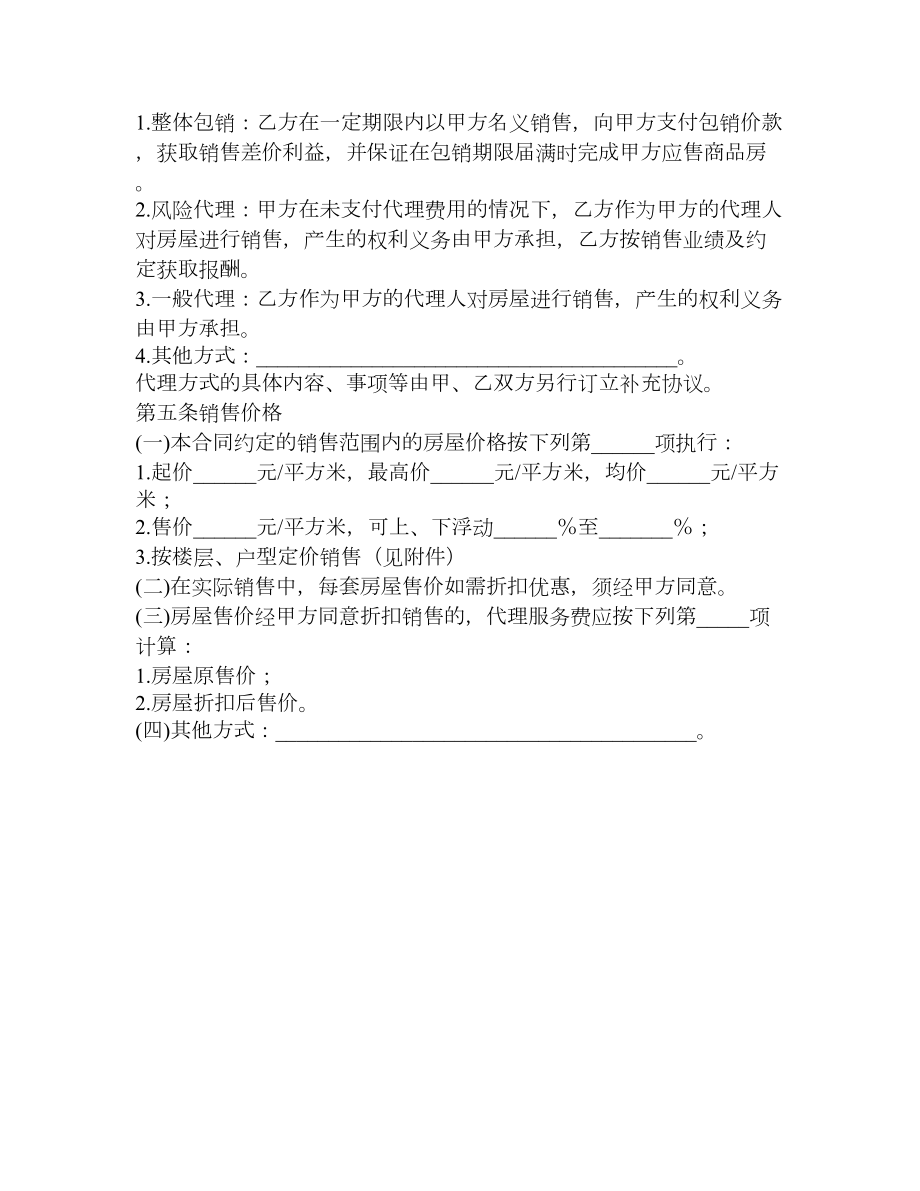 XX省商品房委托销售合同.doc