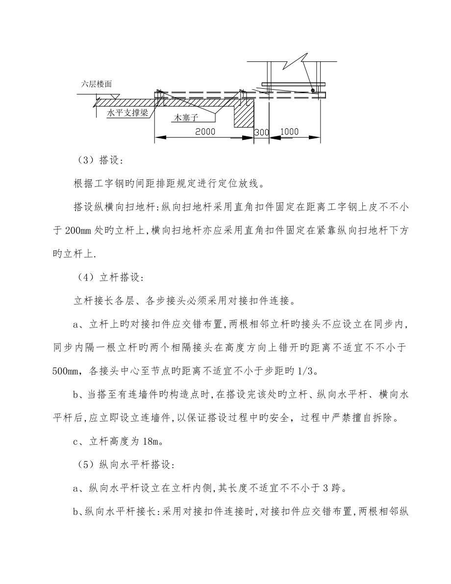 挑脚手架综合施工专题方案.doc