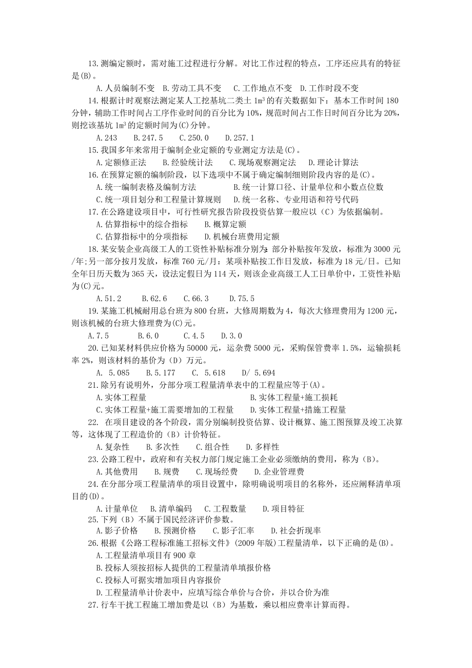 河南交通职业技术学院试题2套.doc