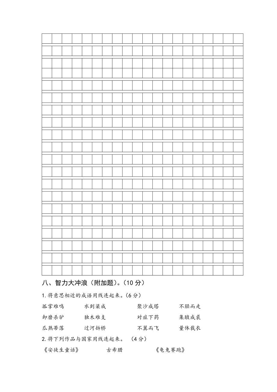 五年级上册语文第三、四单元测试卷苏教版（含答案）.doc