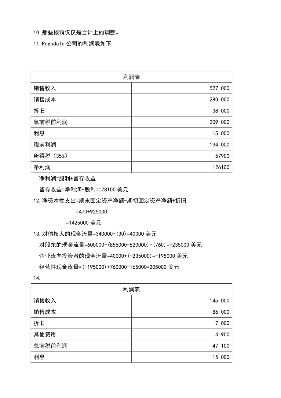 公司理财罗斯课后习题答案.doc