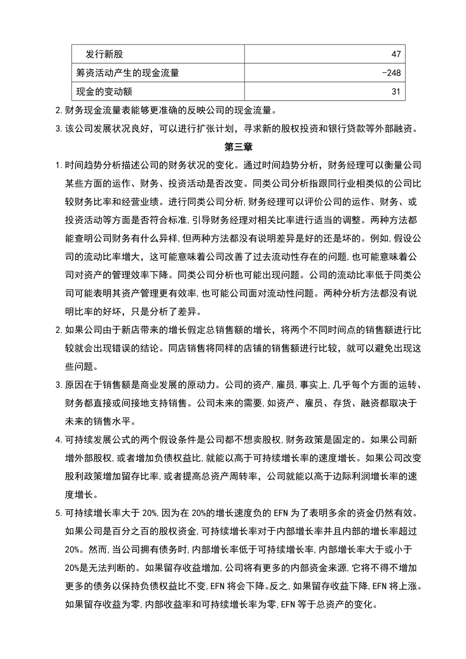 公司理财罗斯课后习题答案.doc