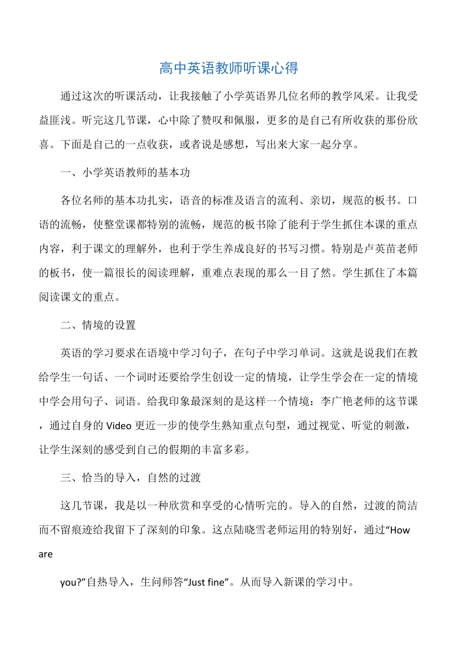 【教学心得】高中英语教师听课心得.doc