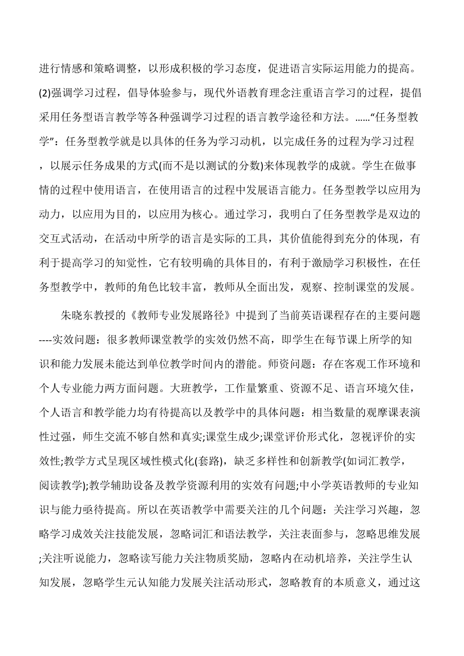 【教学心得】高中英语教师听课心得.doc