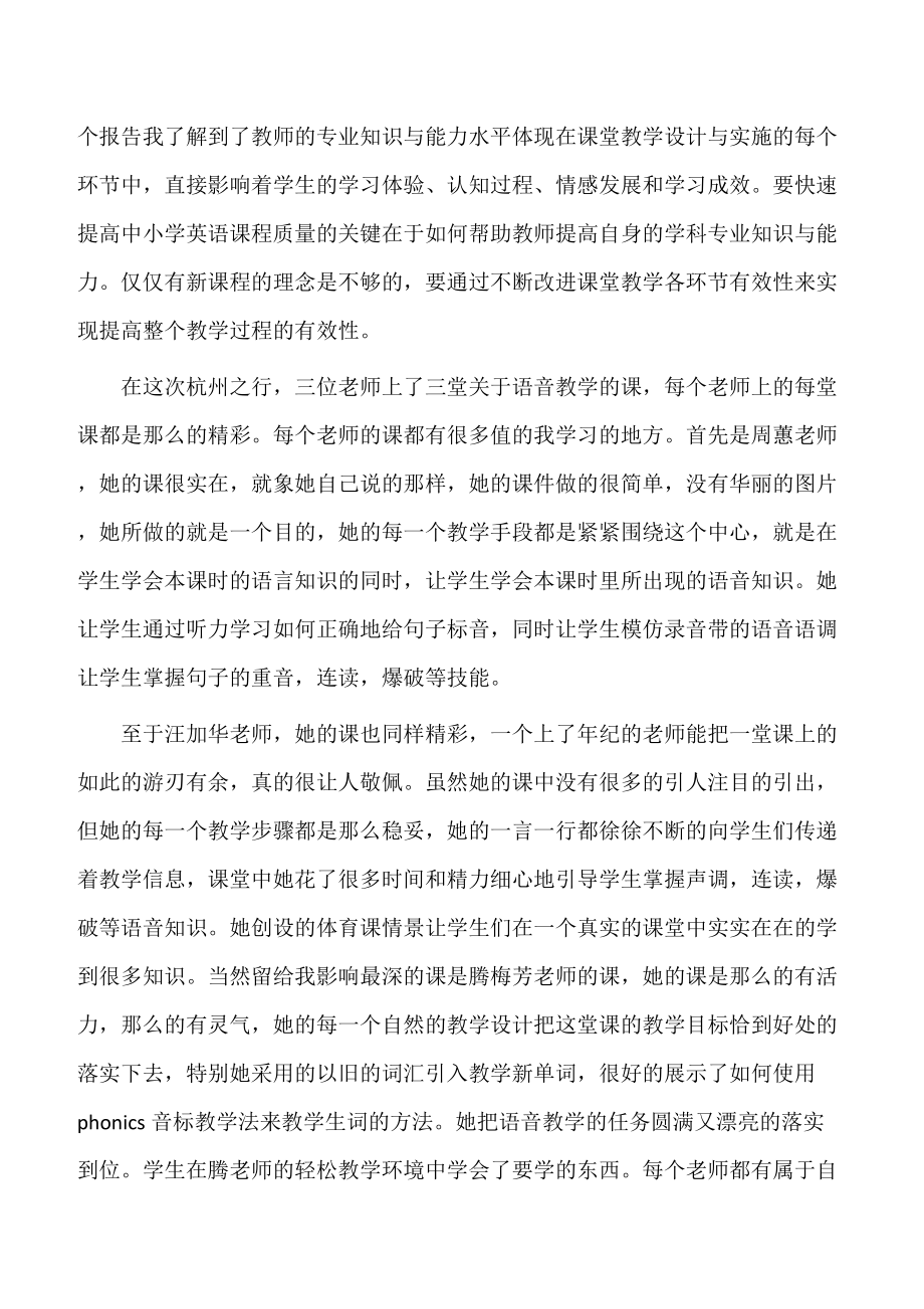 【教学心得】高中英语教师听课心得.doc