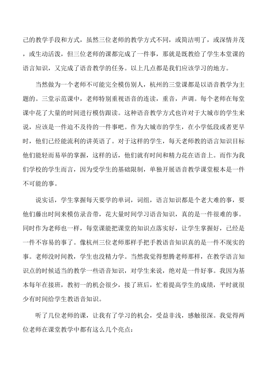 【教学心得】高中英语教师听课心得.doc