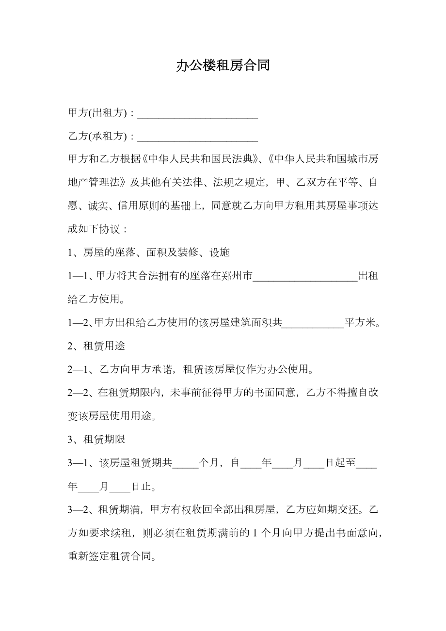 办公楼租房合同.doc