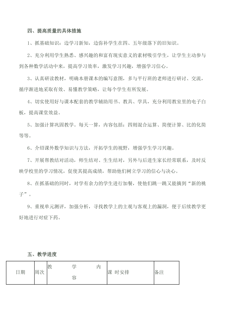 六年级数学下册教学计划(含进度安排).doc