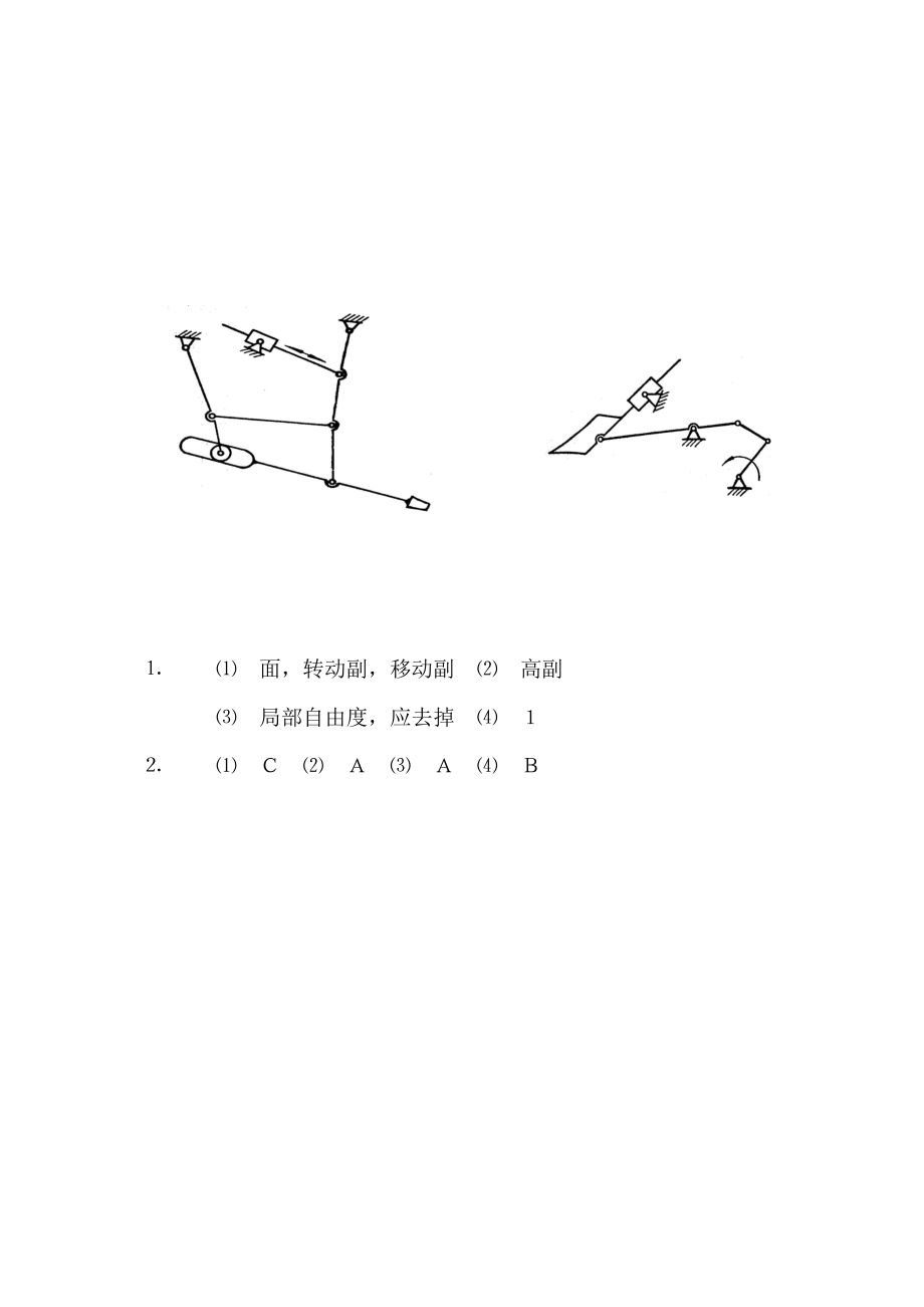 设计基础各章试题及答案.doc