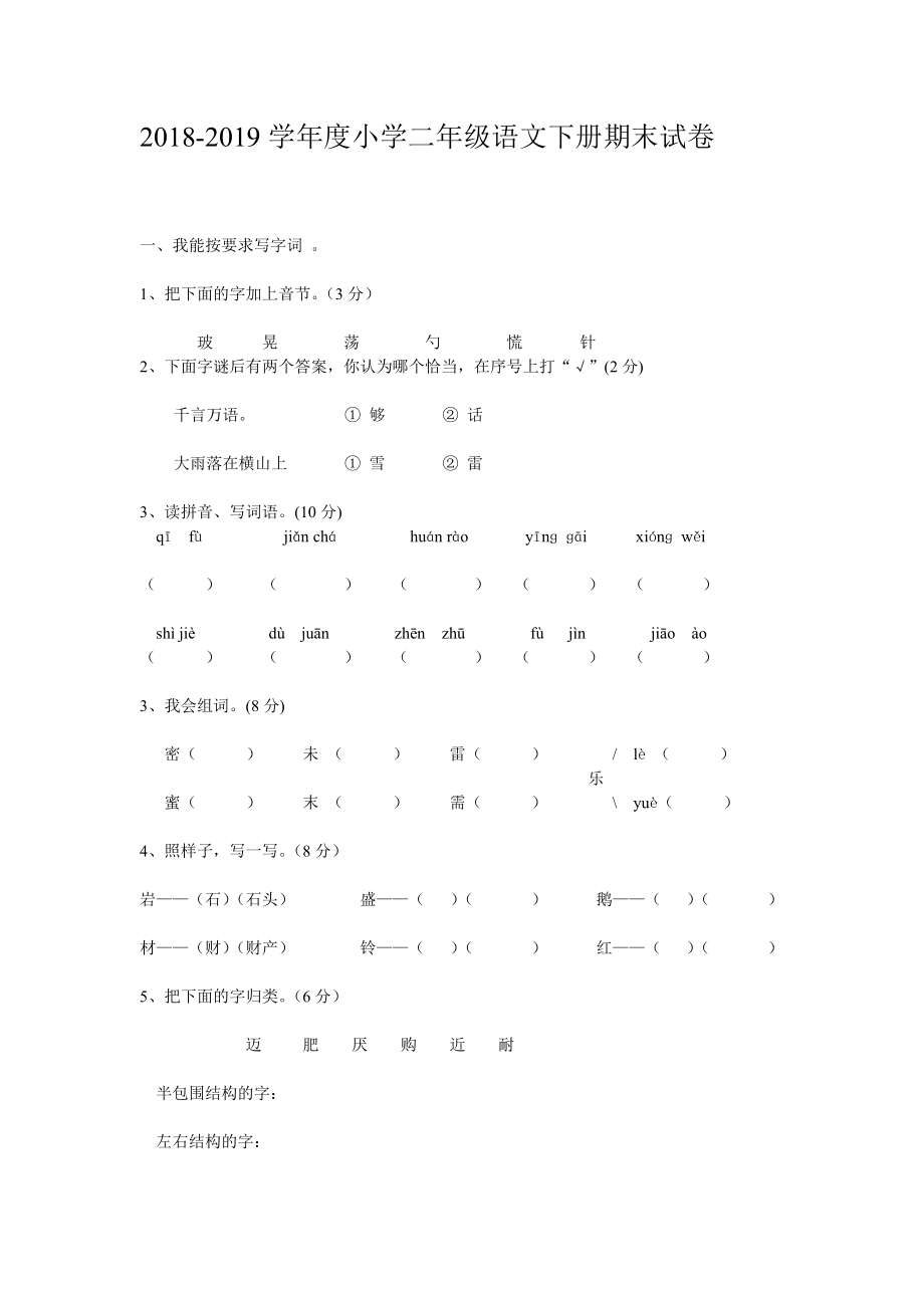 小学二年级下册语文期末试卷.doc