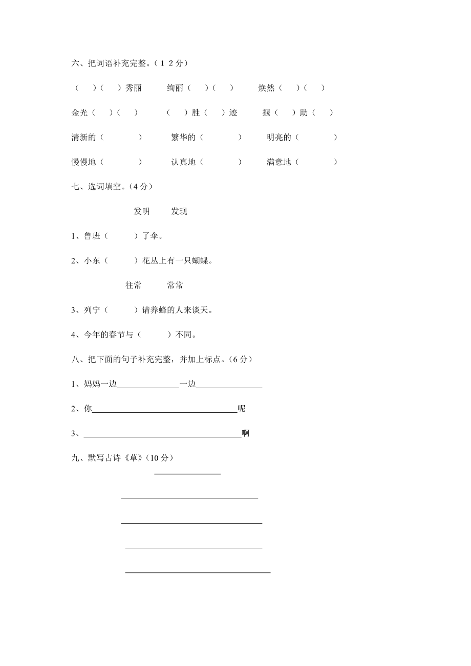 小学二年级下册语文期末试卷.doc