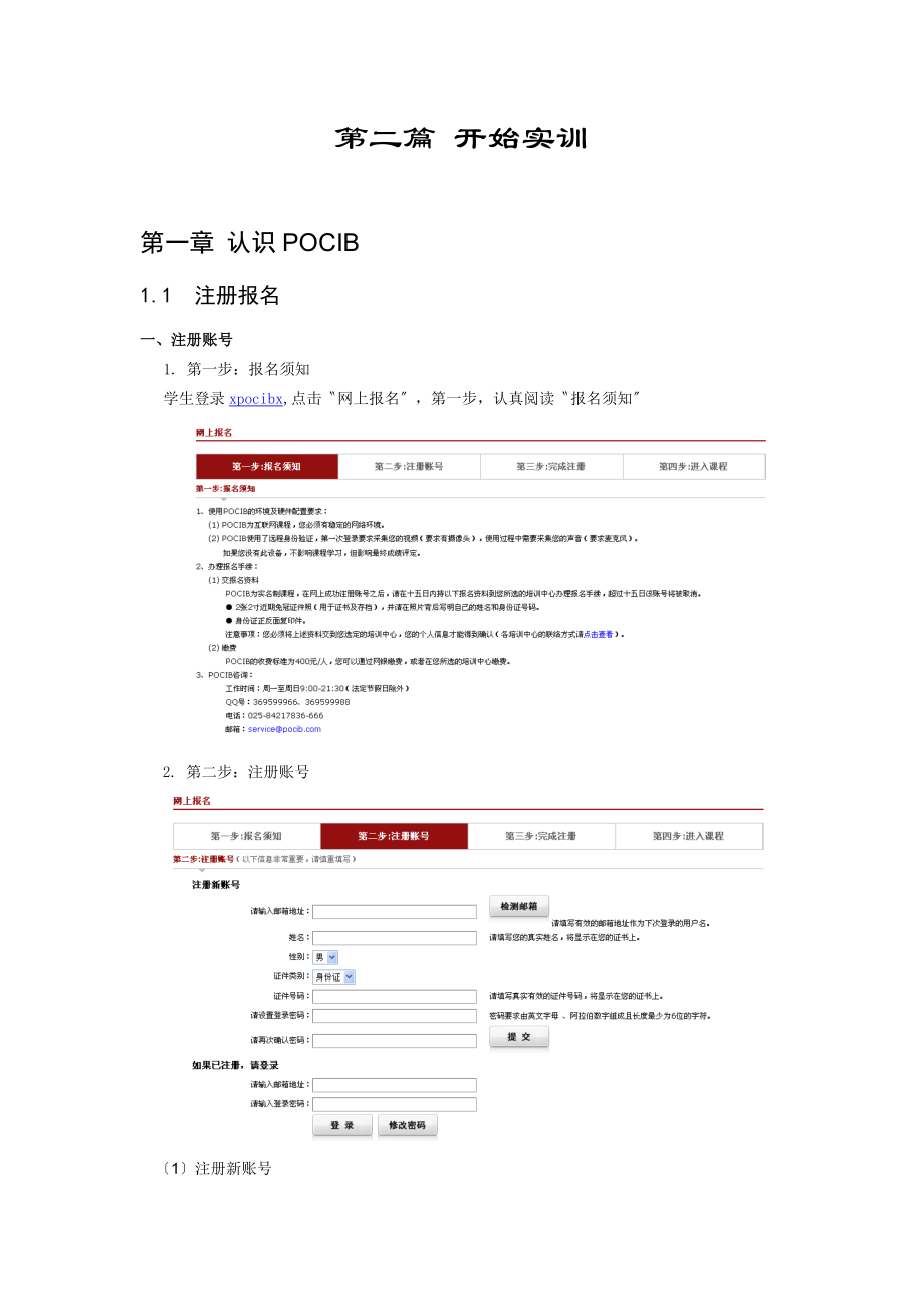 POCIB国际贸易从业技能综合实训指导.doc