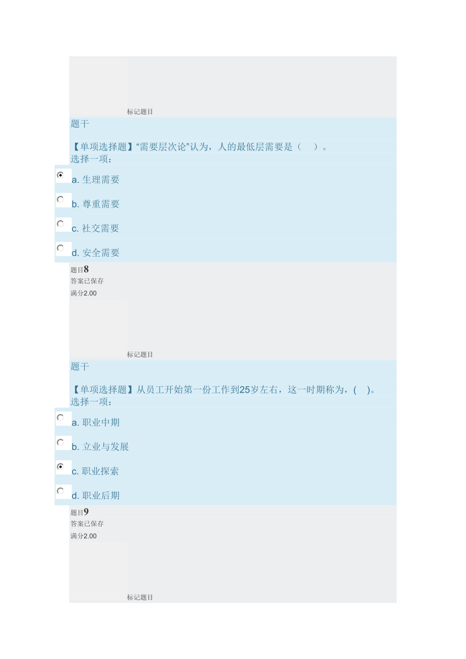 现代企业管理方法终结性考试答案.doc