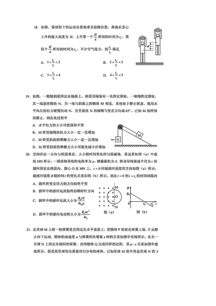 全国卷1理综物理高考试卷及答案.doc