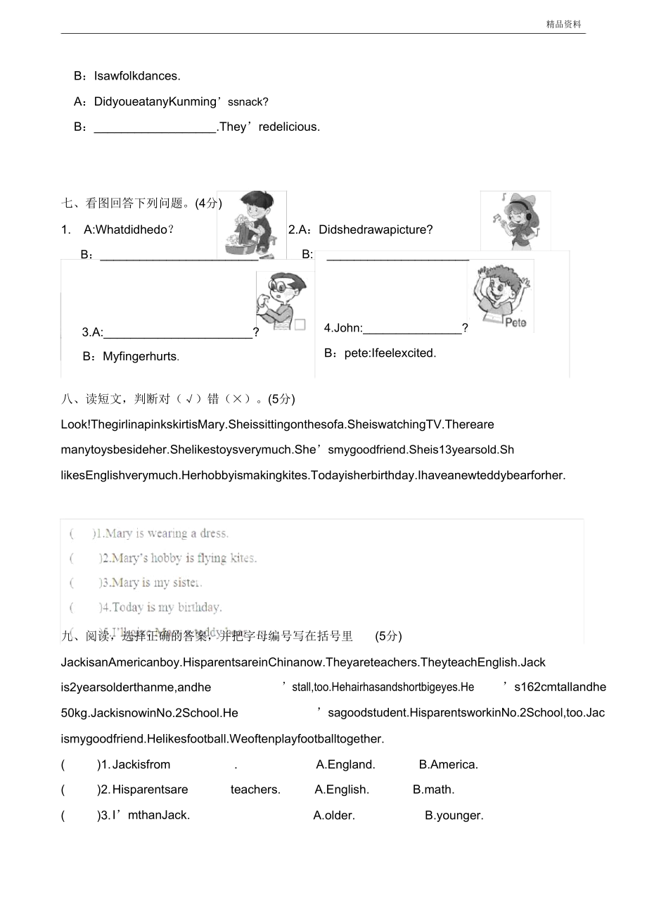 人教版六年级英语下册期末测试卷.doc