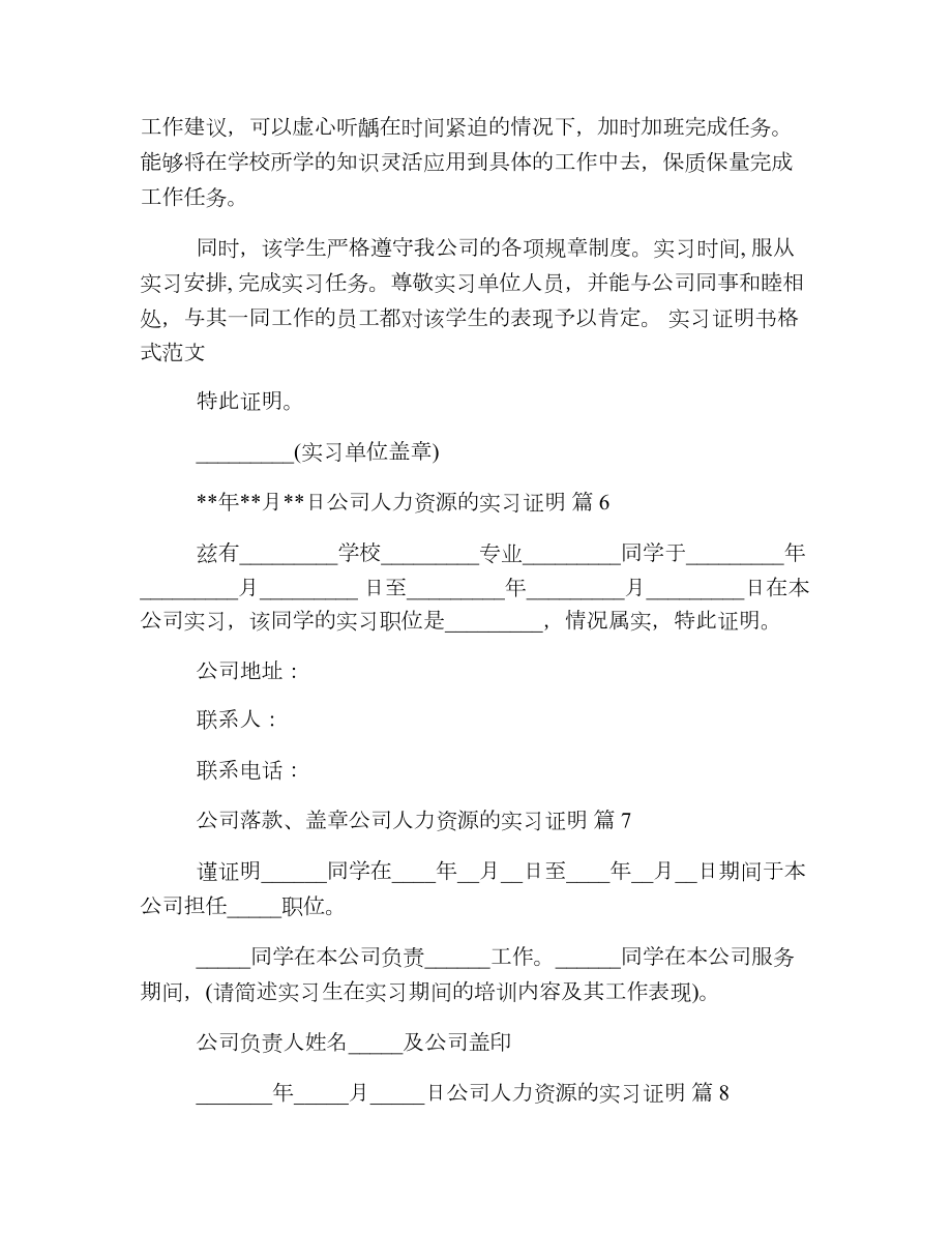 公司人力资源的实习证明.doc