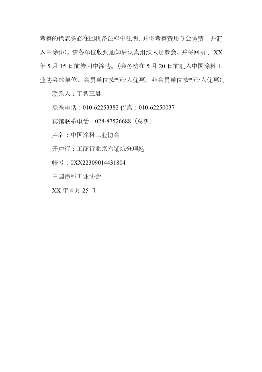 公司会议通知.doc