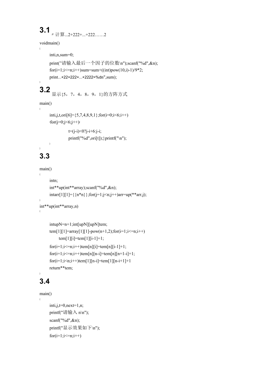 算法设计与分析第2版吕国英第三章课后习题答案.doc