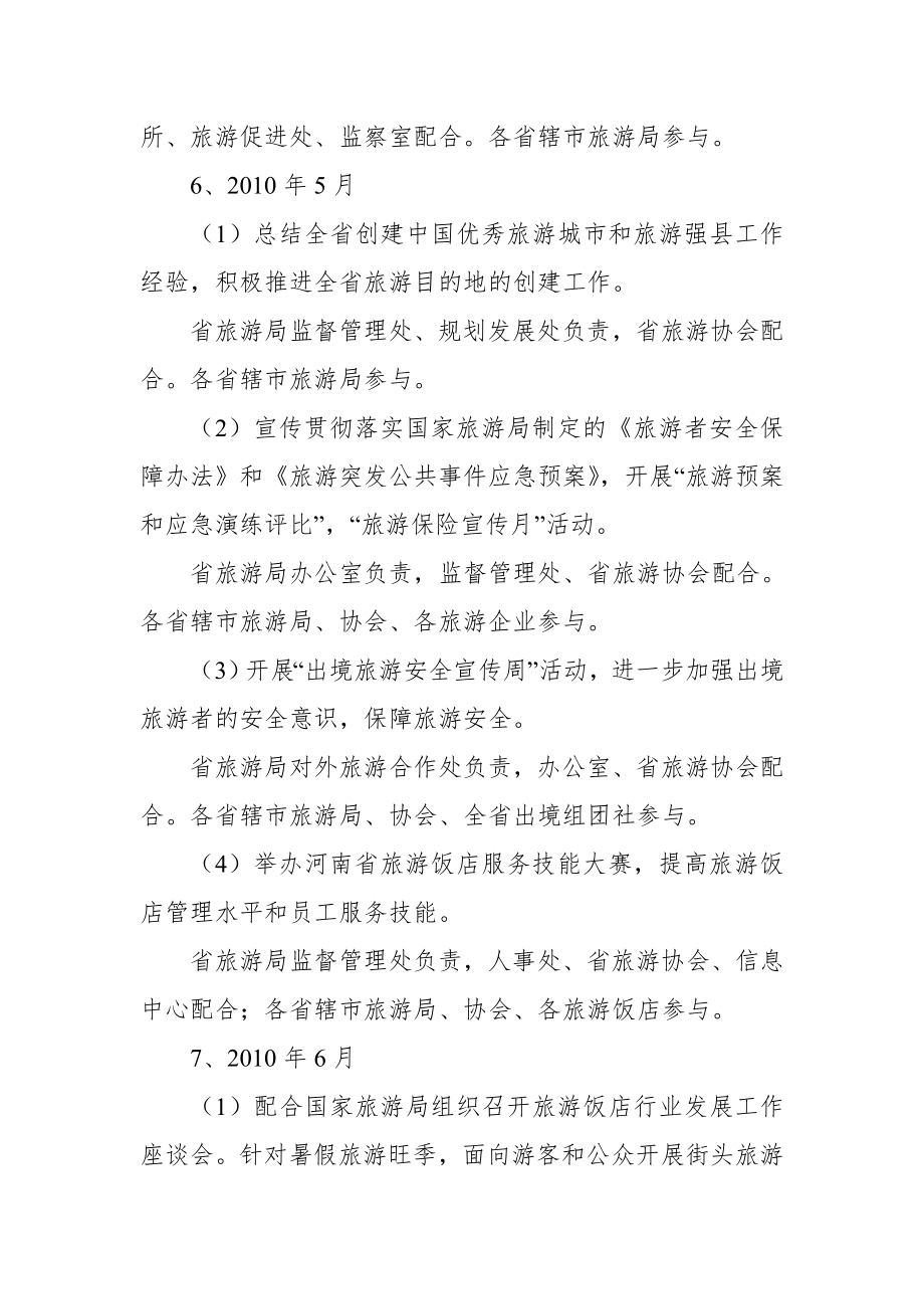 2022河南省旅游服务质量提升年活动方案.doc