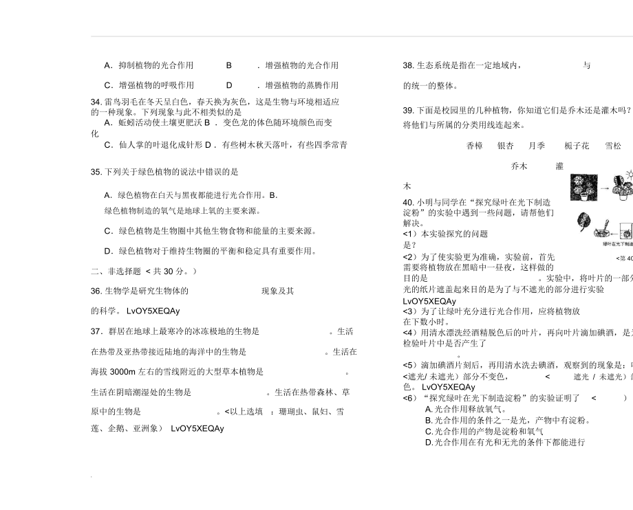 七年级上册生物期中考试试卷及答案.doc