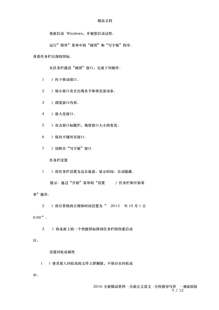 全国计算机office操作练习题.doc