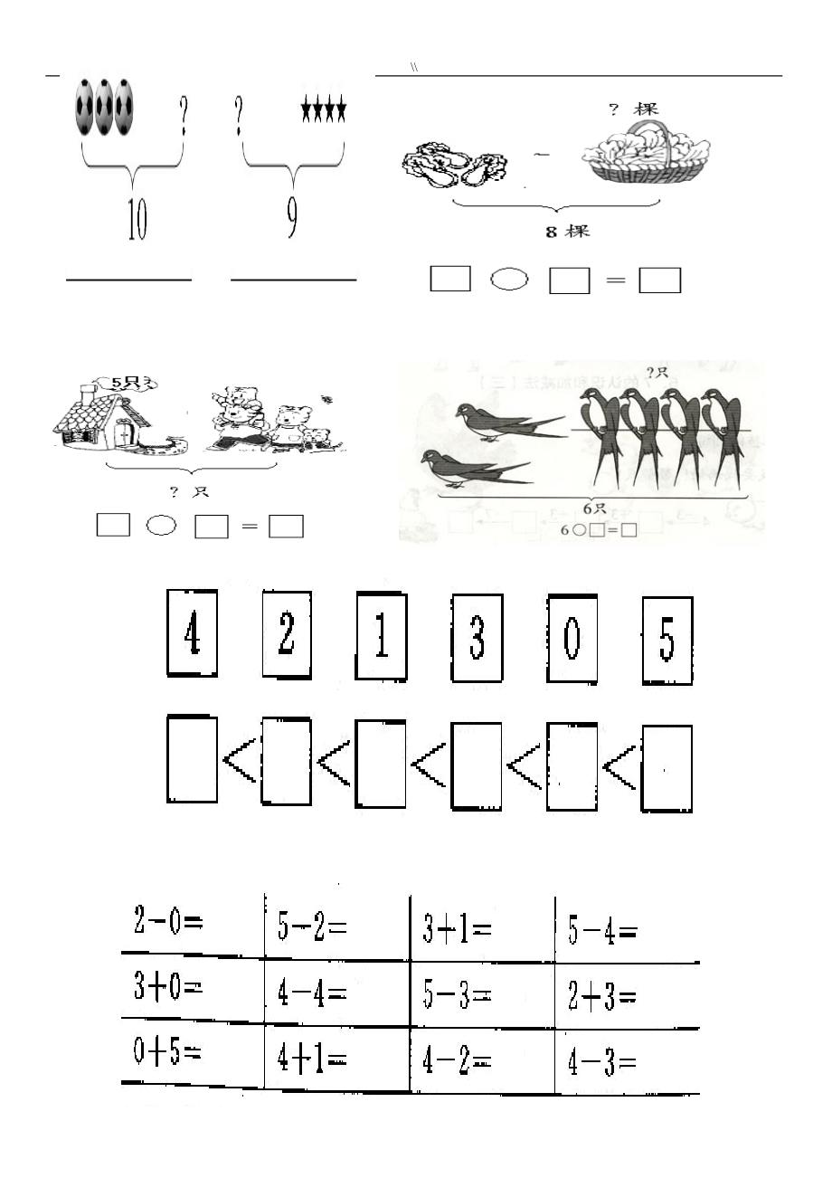 人教小学一年级数学上册看图列算式练习题.doc