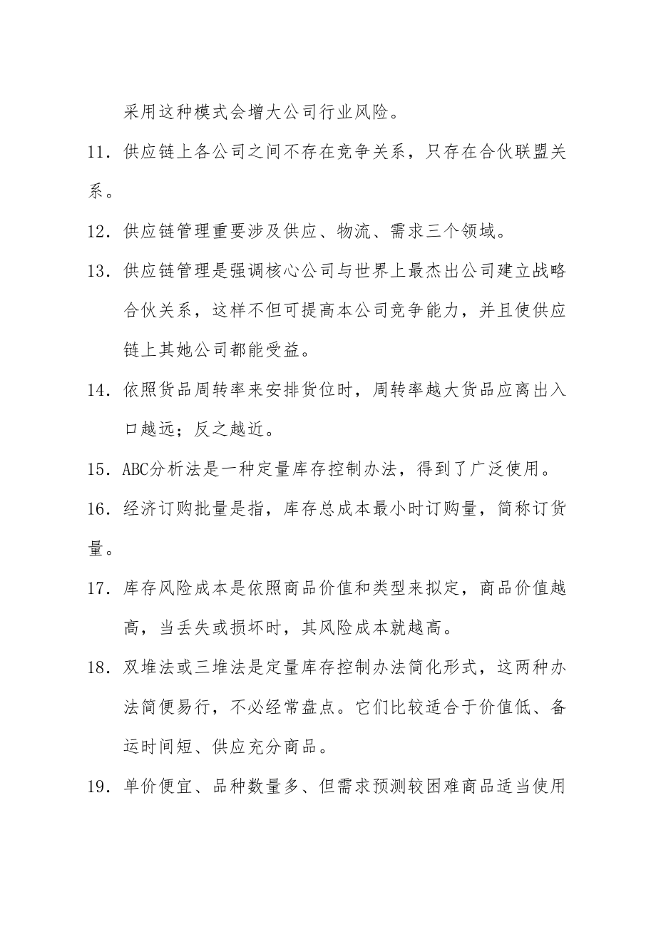 物流师考试最新练习题及答案.doc