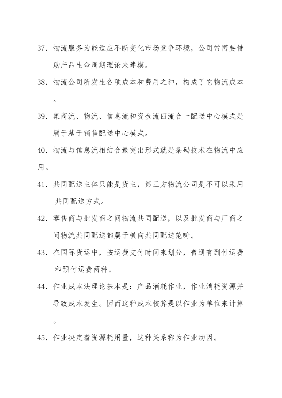 物流师考试最新练习题及答案.doc