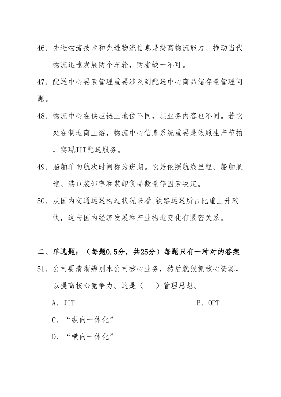 物流师考试最新练习题及答案.doc