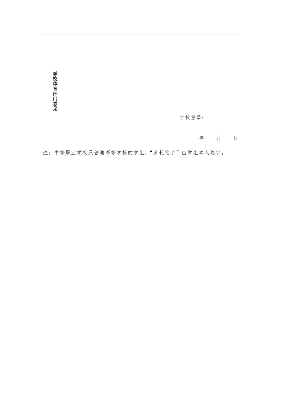 《国家学生体质健康标准》免测申请表.doc